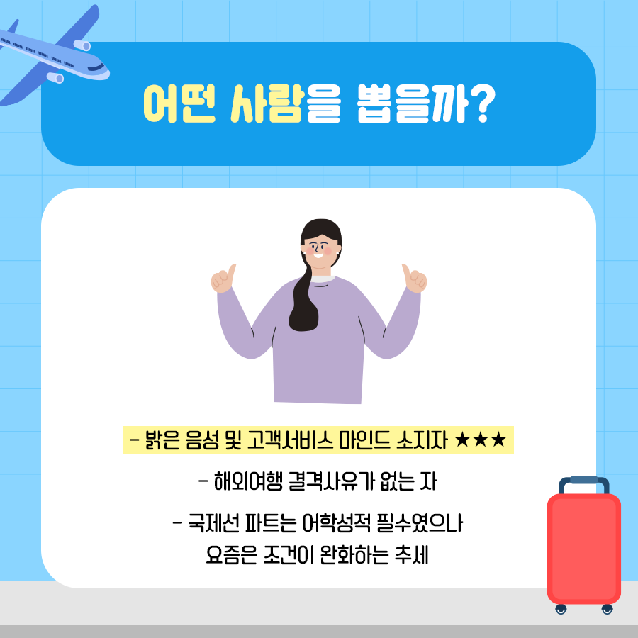 컨택센터 채용관